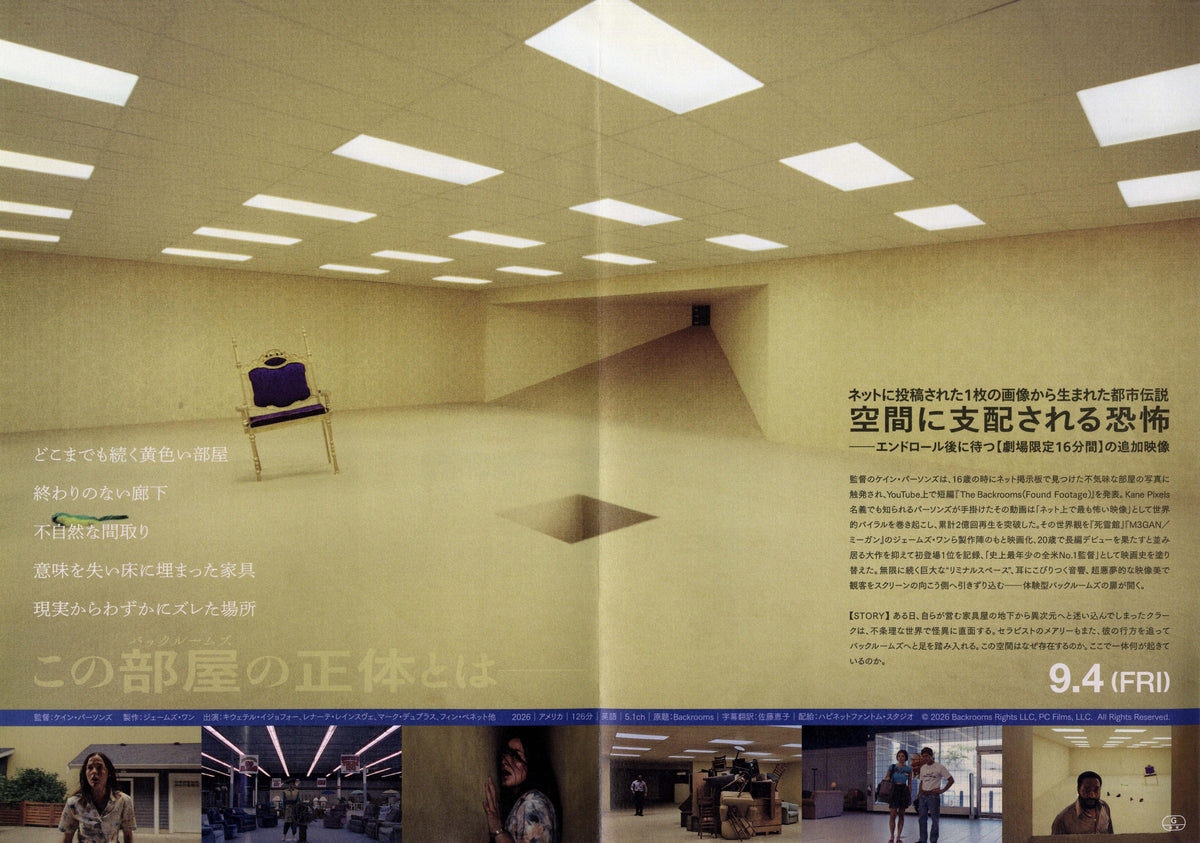 Backrooms Japanese Chirashi Mini Ad-Flyer Poster 2026 4p A24