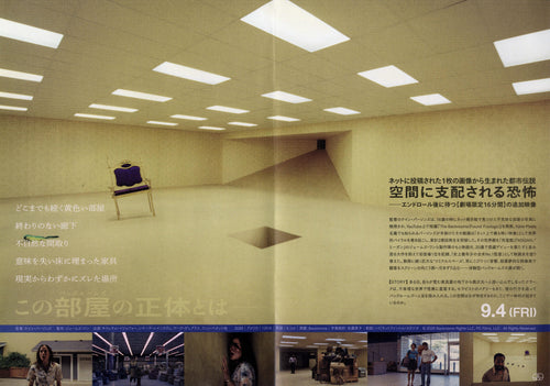 Backrooms Japanese Chirashi Mini Ad-Flyer Poster 2026 4p A24