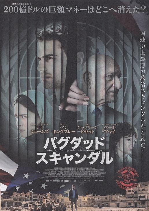 Backstabbing For Beginners Japanese Chirashi Mini Ad-Flyer Poster 2018
