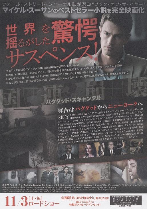 Backstabbing For Beginners Japanese Chirashi Mini Ad-Flyer Poster 2018