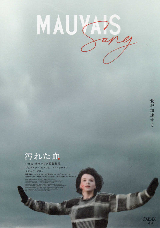 Bad Blood Mauvais Sang Japanese Chirashi Mini Ad-Flyer Poster 1986R 4k