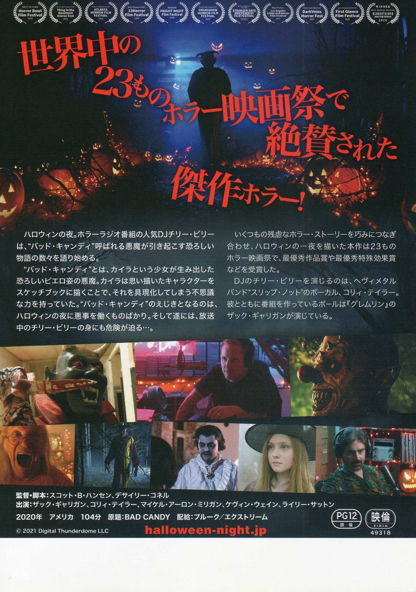 Bad Candy Chirashi Mini Ad-Flyer Poster 2020