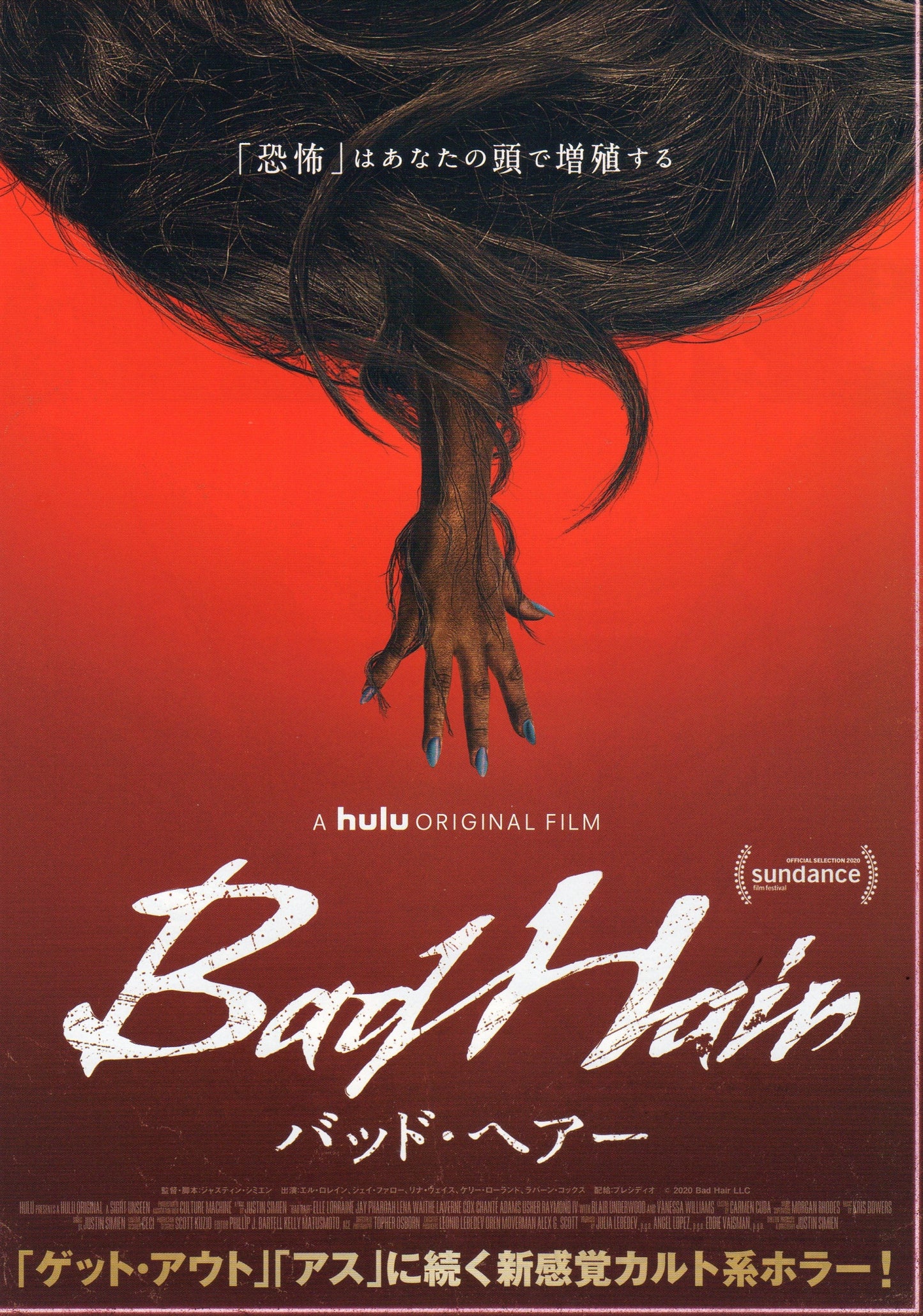 Bad Hair Japanese Chirashi Mini Ad-Flyer Poster 2020