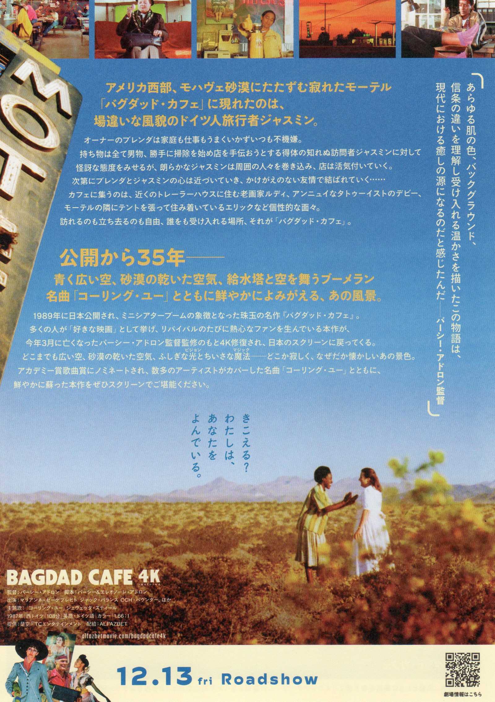 Bagdad Café Japanese Chirashi Mini Ad-Flyer Poster 1987 4K