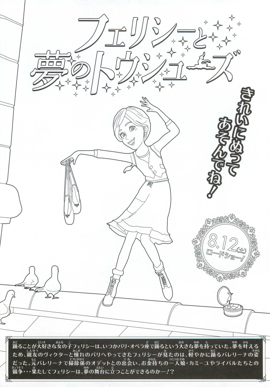 Ballerina Japanese Anime Chirashi Mini Ad-Flyer Poster 2016 A