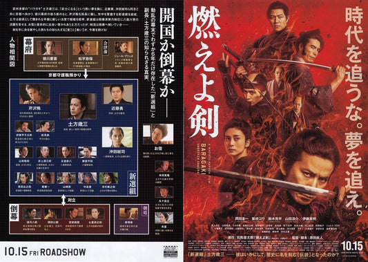 Baragaki Japanese Chirashi Mini Ad-Flyer Poster 2021 4p