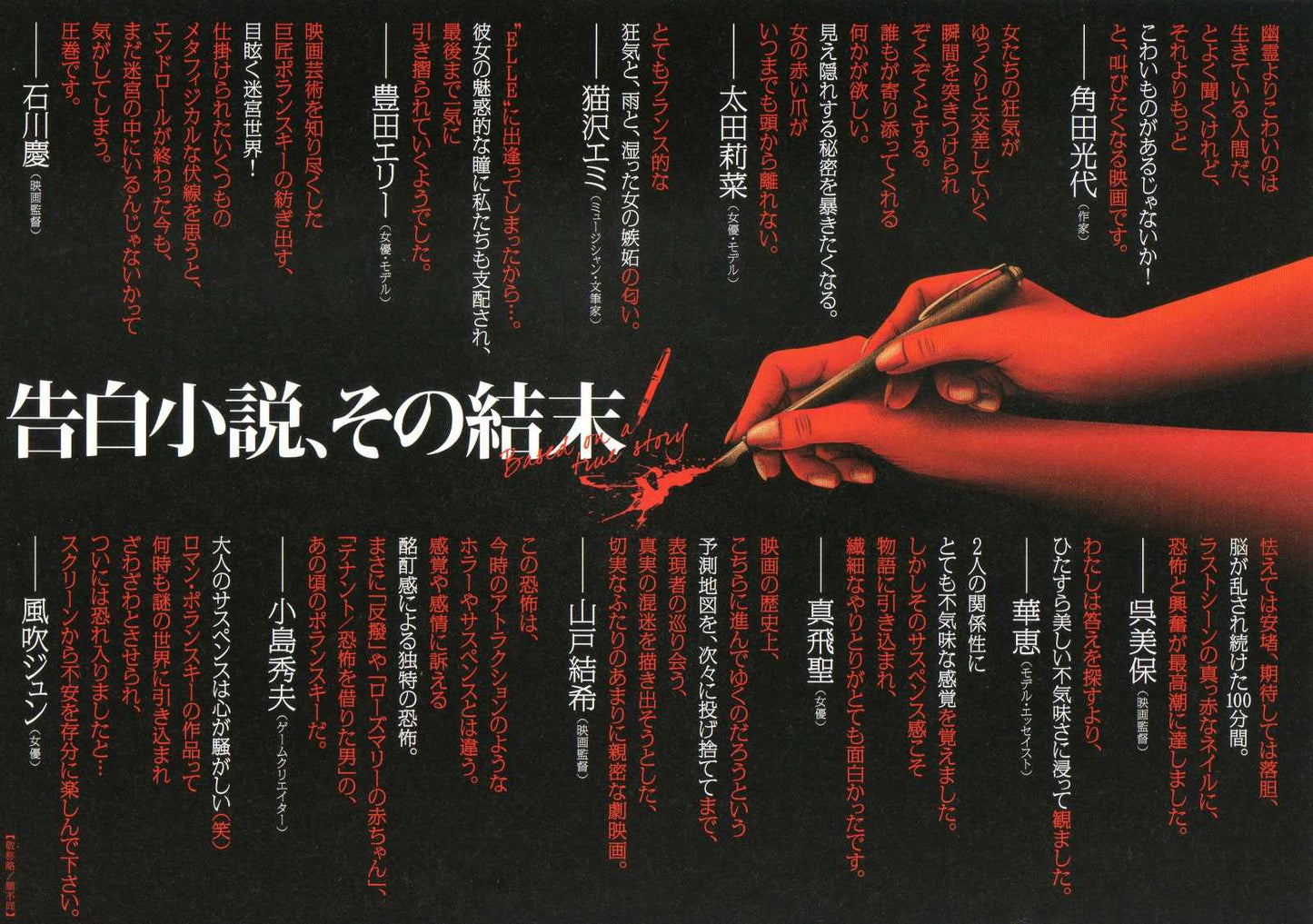 Based On A True Story Japanese Chirashi Mini Ad-Flyer Poster 2017 A