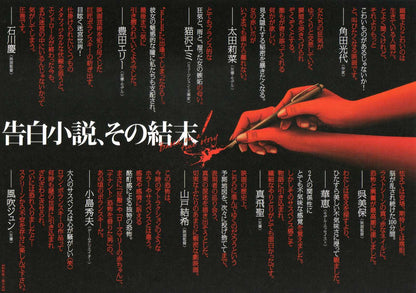 Based On A True Story Japanese Chirashi Mini Ad-Flyer Poster 2017 A