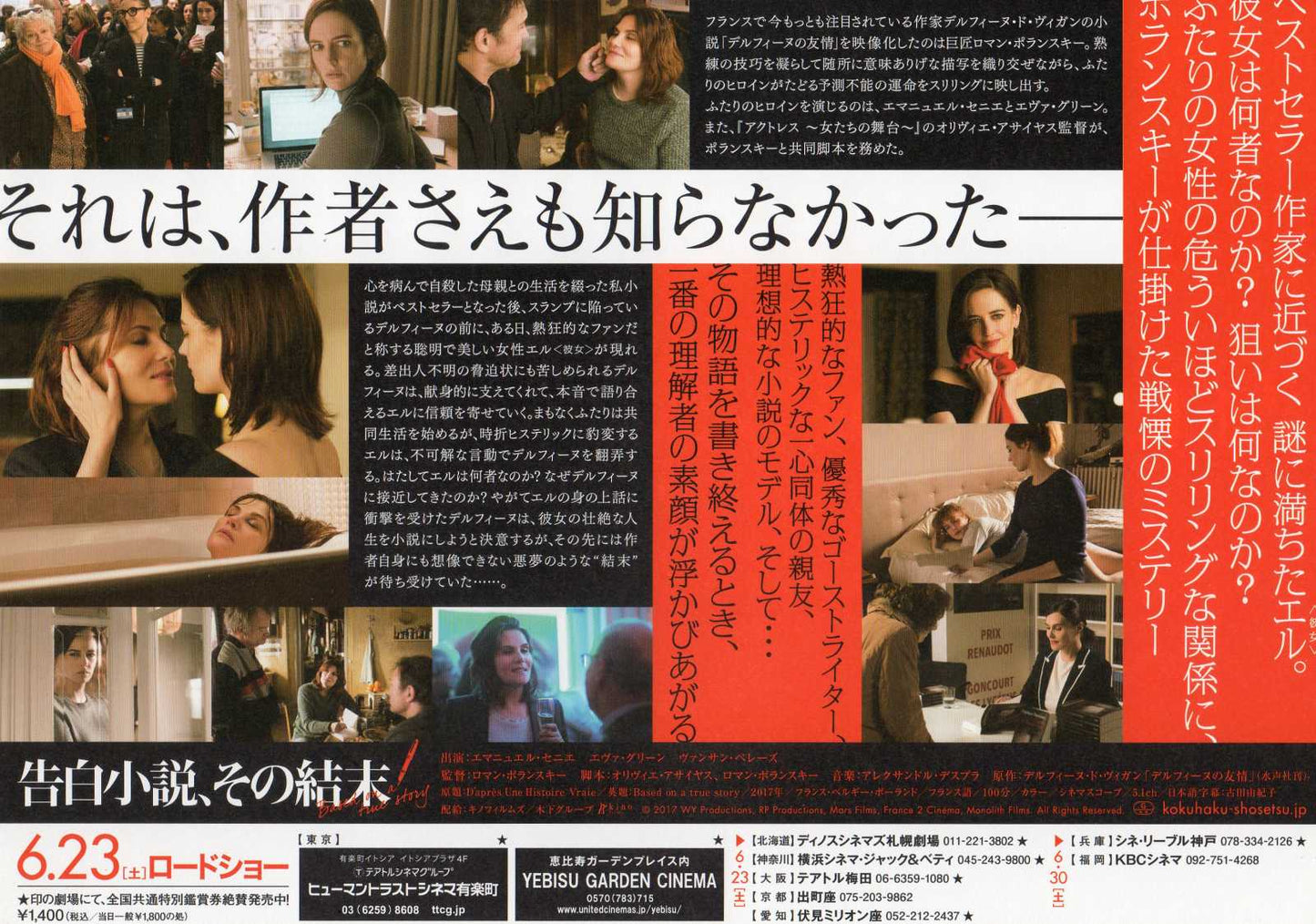 Based On A True Story Japanese Chirashi Mini Ad-Flyer Poster 2017 A