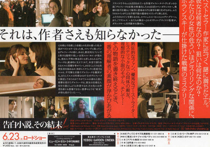 Based On A True Story Japanese Chirashi Mini Ad-Flyer Poster 2017 A