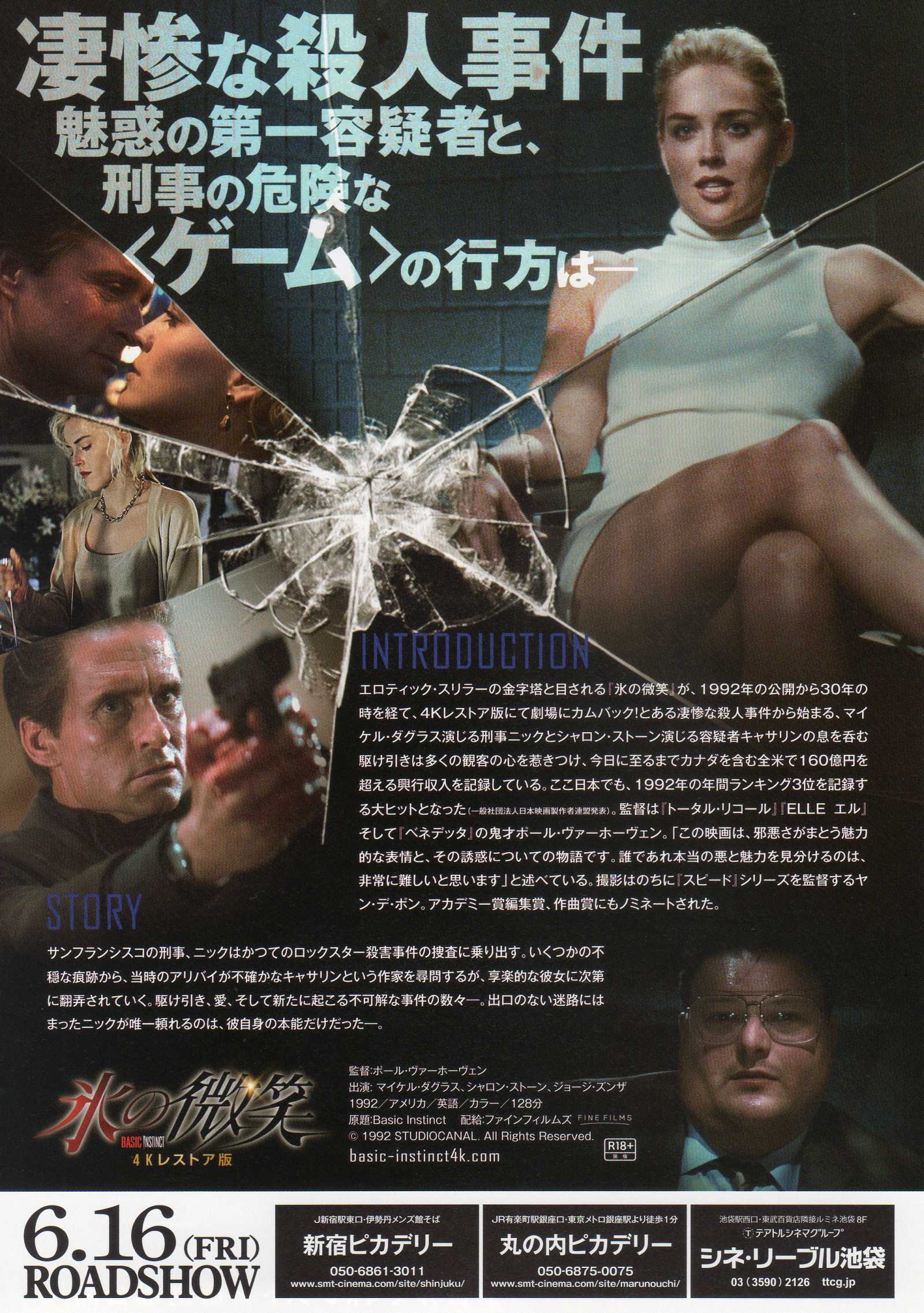 Basic Instinct Japanese Chirashi Mini Ad-Flyer Poster 1992 4K R