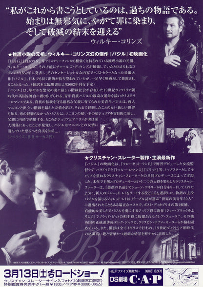 Basil Japanese Chirashi Mini Ad-Flyer Poster 1998