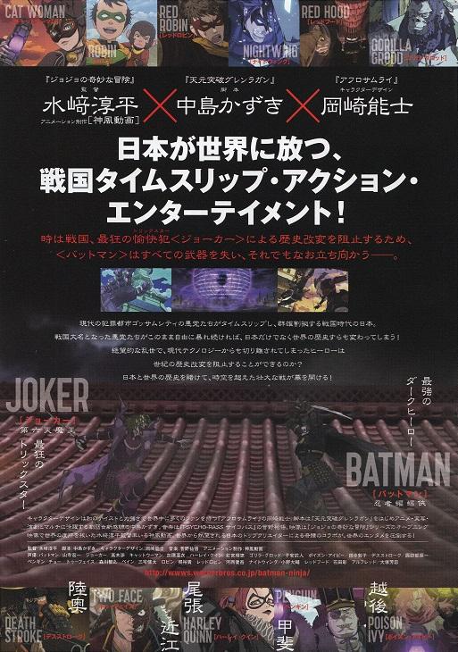 Batman Ninja Japanese Anime Chirashi Mini Ad-Flyer Poster 2018 D.C.