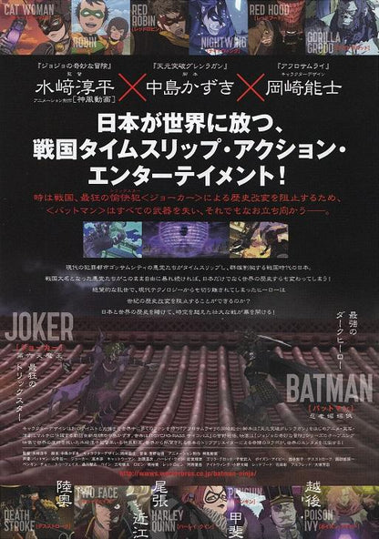 Batman Ninja Japanese Anime Chirashi Mini Ad-Flyer Poster 2018 D.C.
