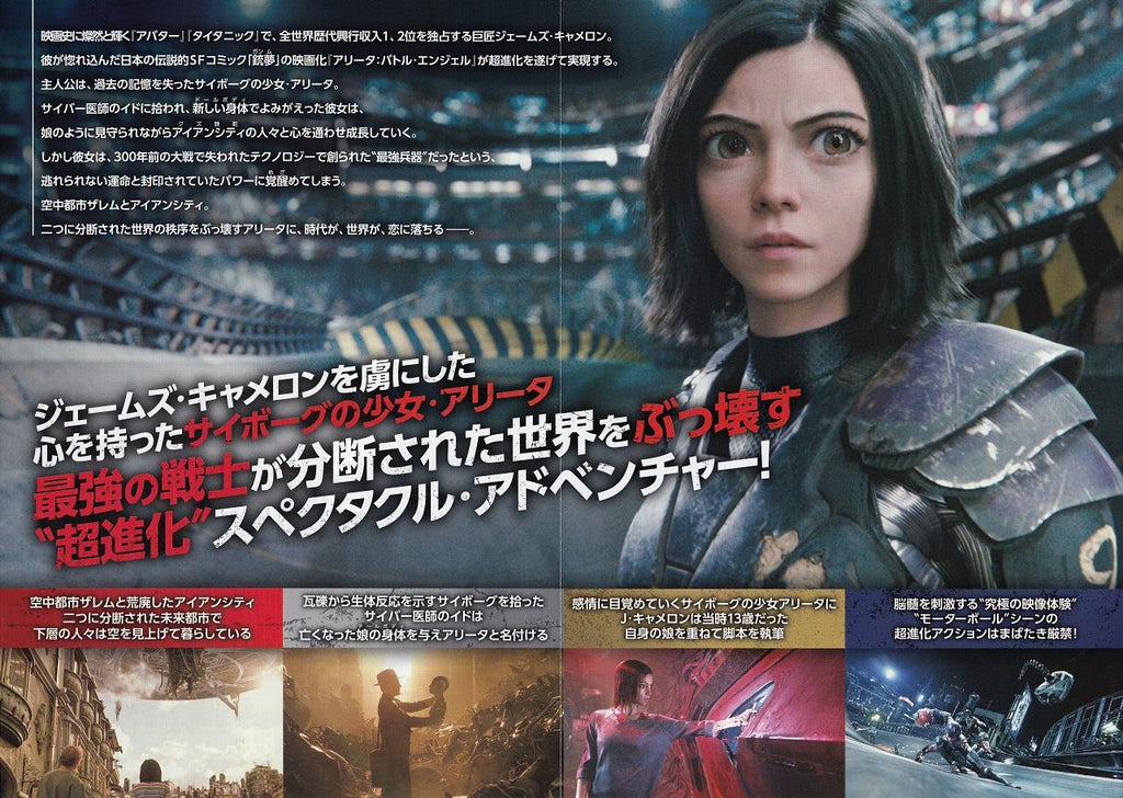 Alita Battle Angel Japanese Anime Chirashi Mini Ad-Flyer Poster 2018 C Rodriguez