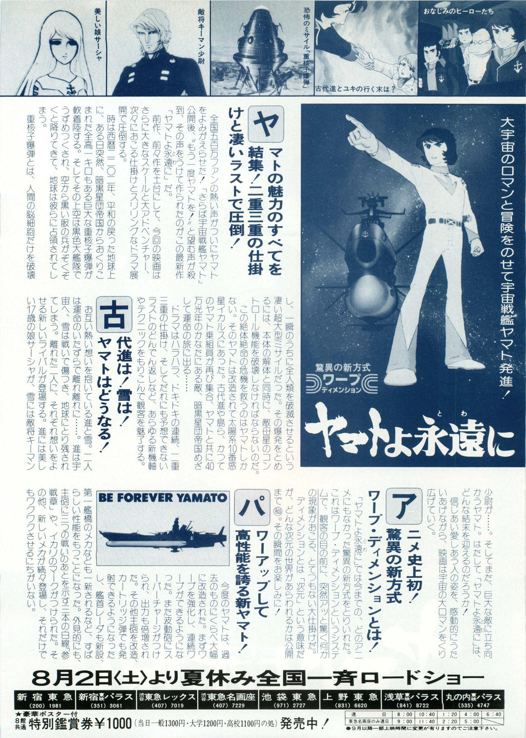 Be Forever Yamato Japanese Anime Chirashi Mini Ad-Flyer Poster 1980