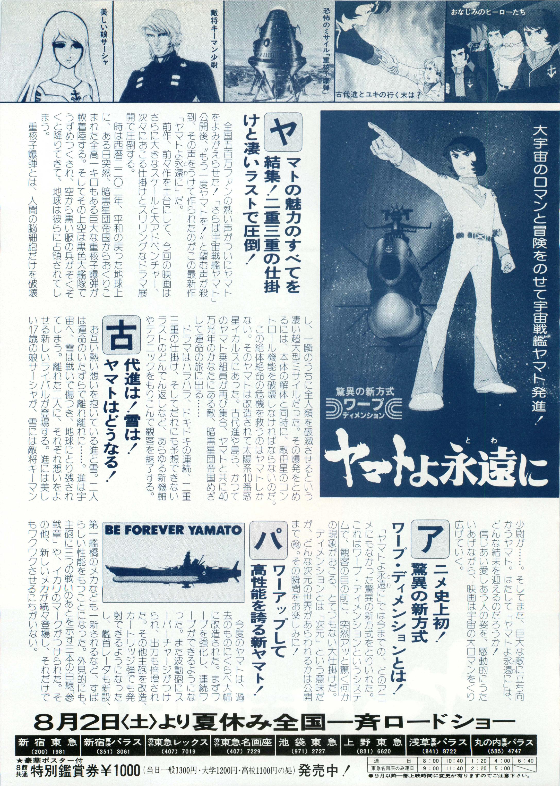 Be Forever Yamato Japanese Anime Chirashi Mini Ad-Flyer Poster 1980