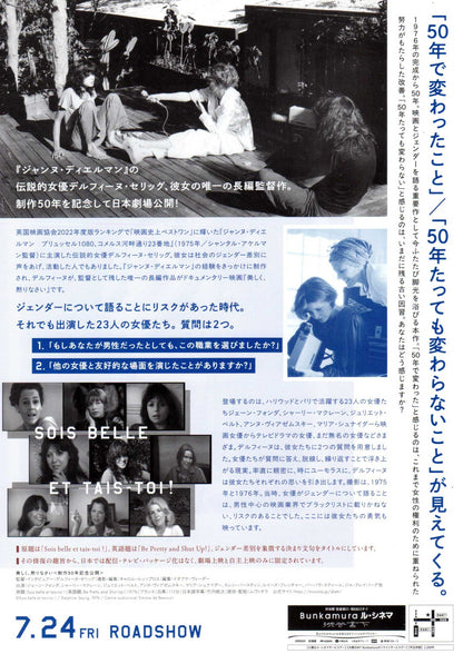 Be Pretty And Shut Up Japanese Chirashi Mini Ad-Flyer Poster 1981 Seyrig