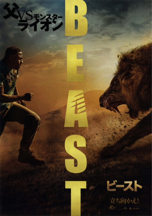 Beast Japanese Chirashi Mini Ad-Flyer Poster 2022