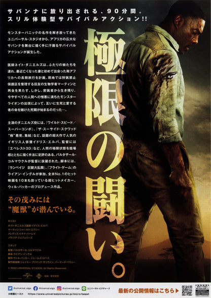 Beast Japanese Chirashi Mini Ad-Flyer Poster 2022