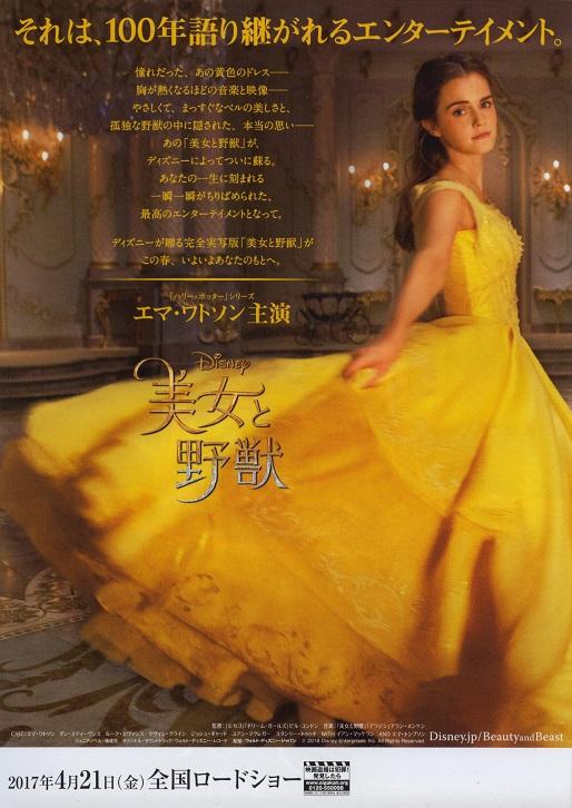 Beauty And The Beast Japanese Chirashi Mini Ad-Flyer Poster 2017 A