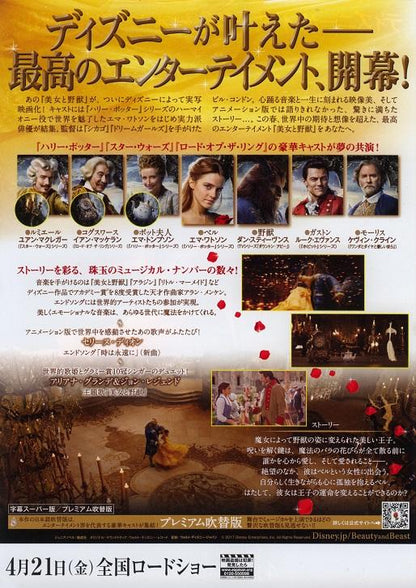 Beauty And The Beast Japanese Chirashi Mini Ad-Flyer Poster 2017 B