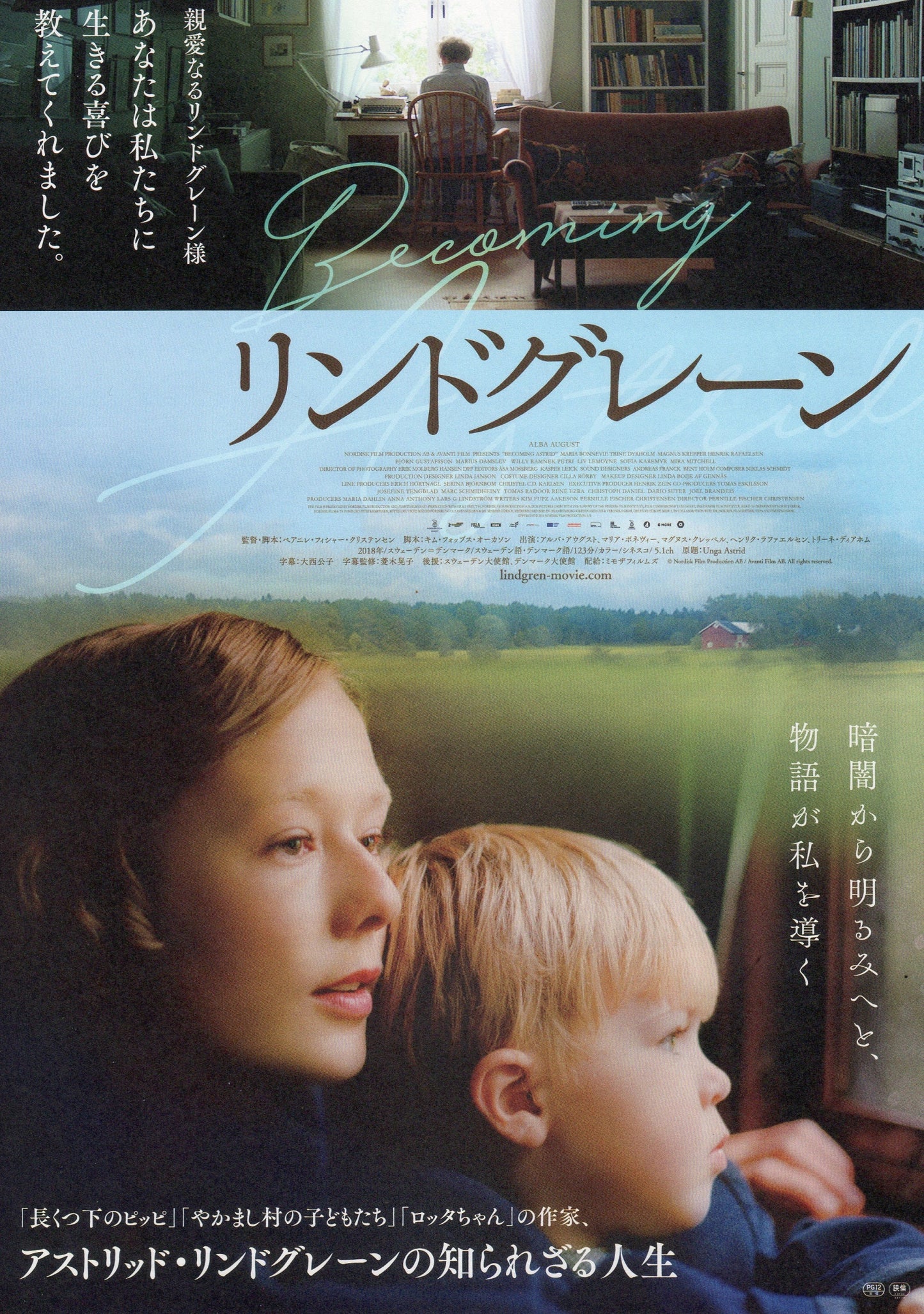 Becoming Astrid Japanese Chirashi Mini Ad-Flyer Poster 2018