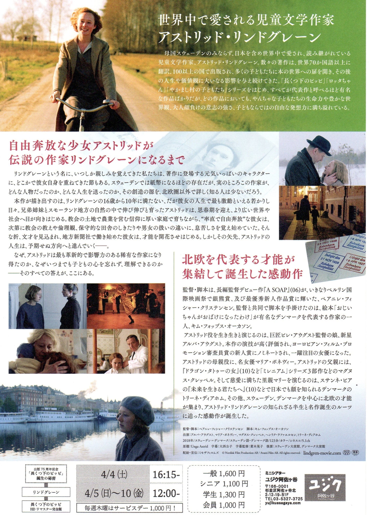 Becoming Astrid Japanese Chirashi Mini Ad-Flyer Poster 2018