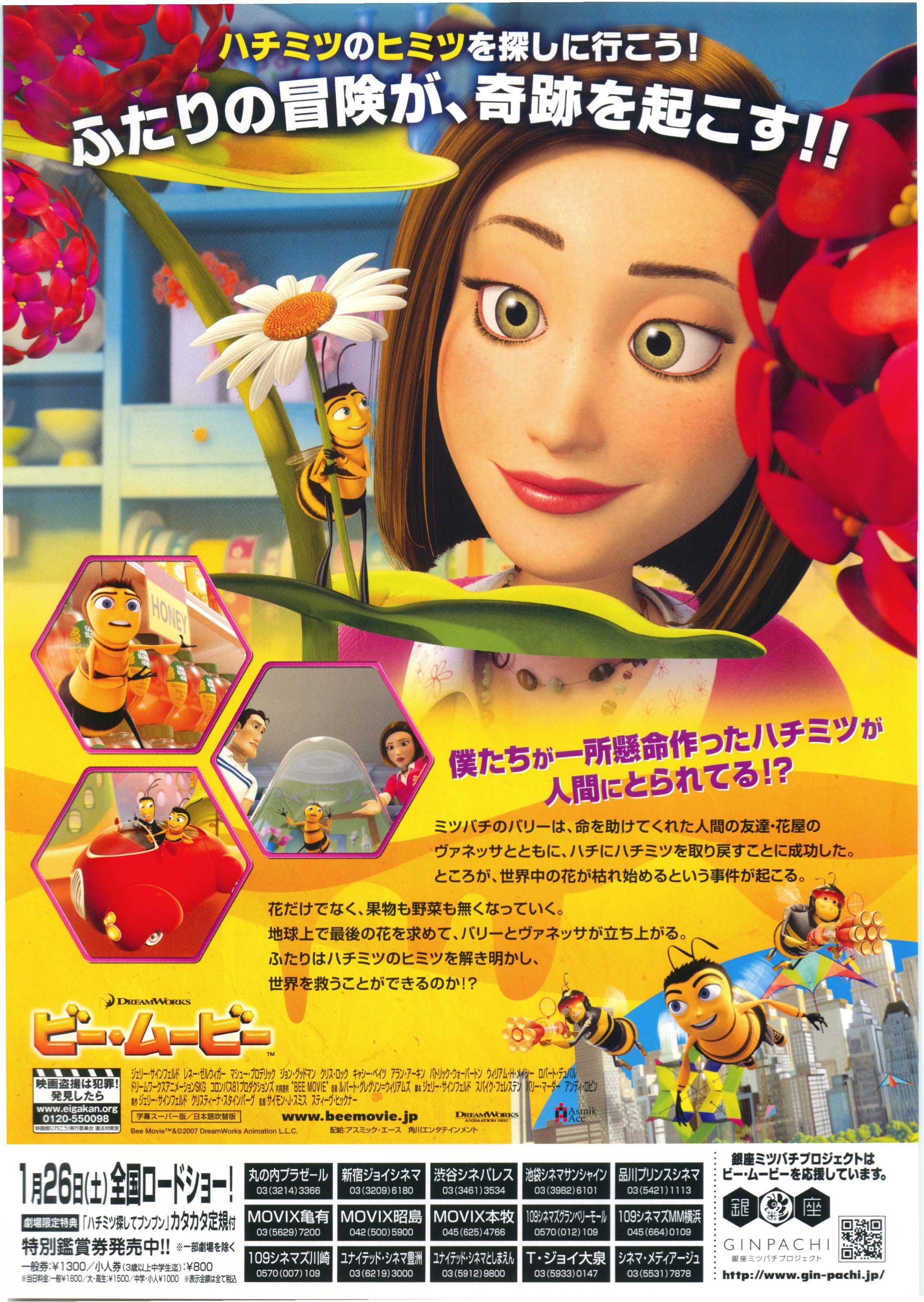 Bee Movie Japanese Anime Chirashi Mini Ad-Flyer Poster 2007 B