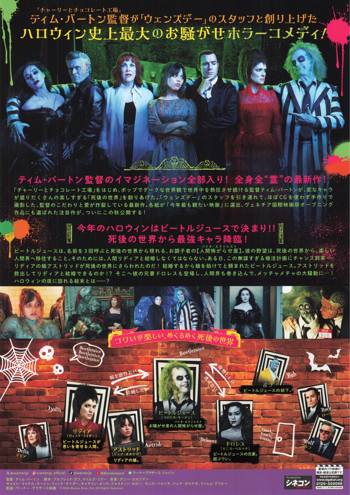 Beetlejuice Japanese Chirashi Mini Ad-Flyer Poster 2024 B Burton