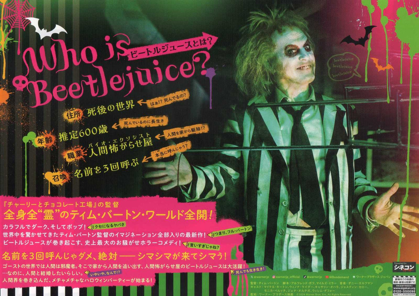 Beetlejuice Beetlejuice Japanese Chirashi Mini Ad-Flyer Poster 2024 A Burton