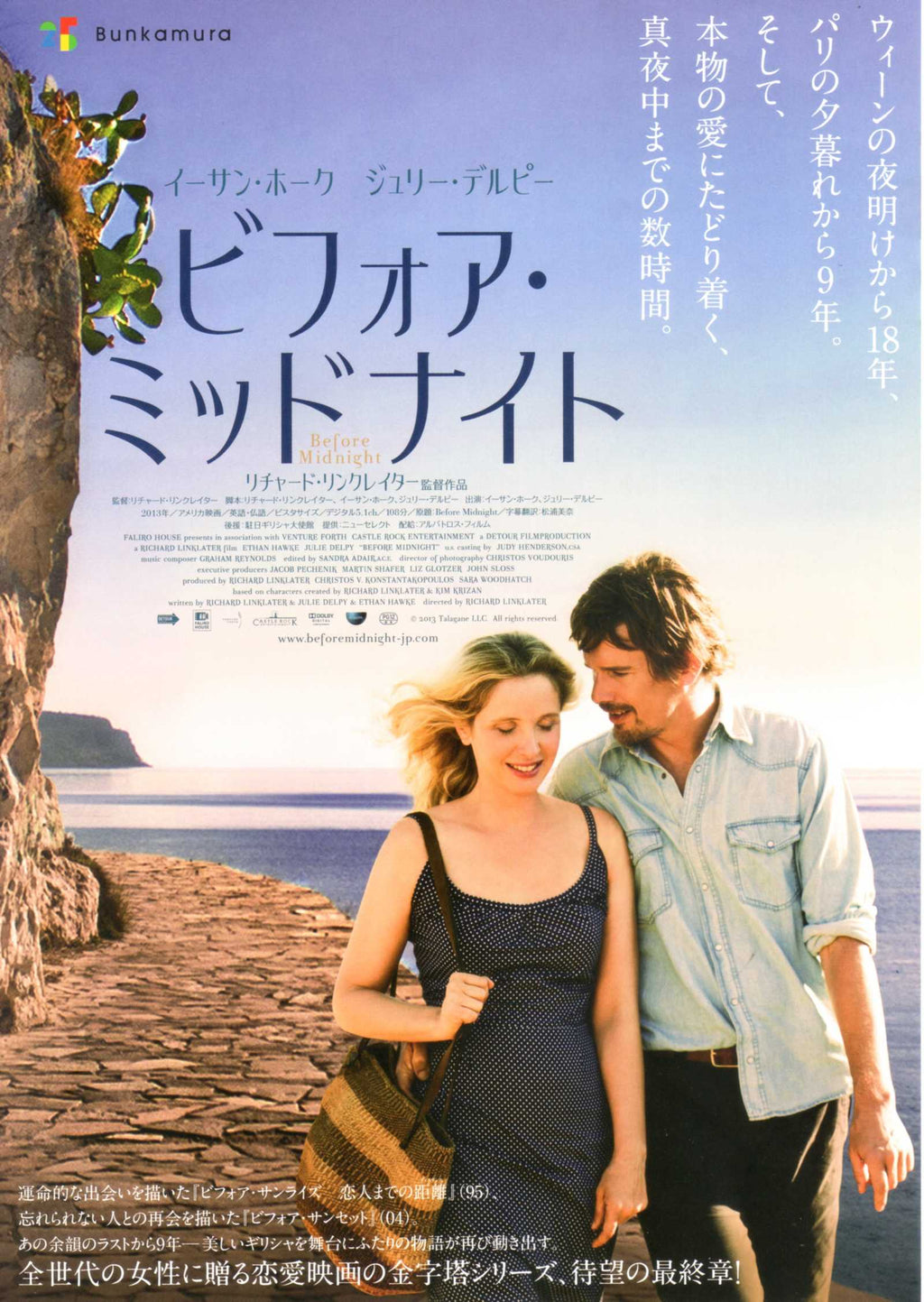Before Midnight Japanese Chirashi Mini Ad-Flyer Poster 2013 Linklater