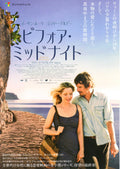 Before Midnight Japanese Chirashi Mini Ad-Flyer Poster 2013 Linklater