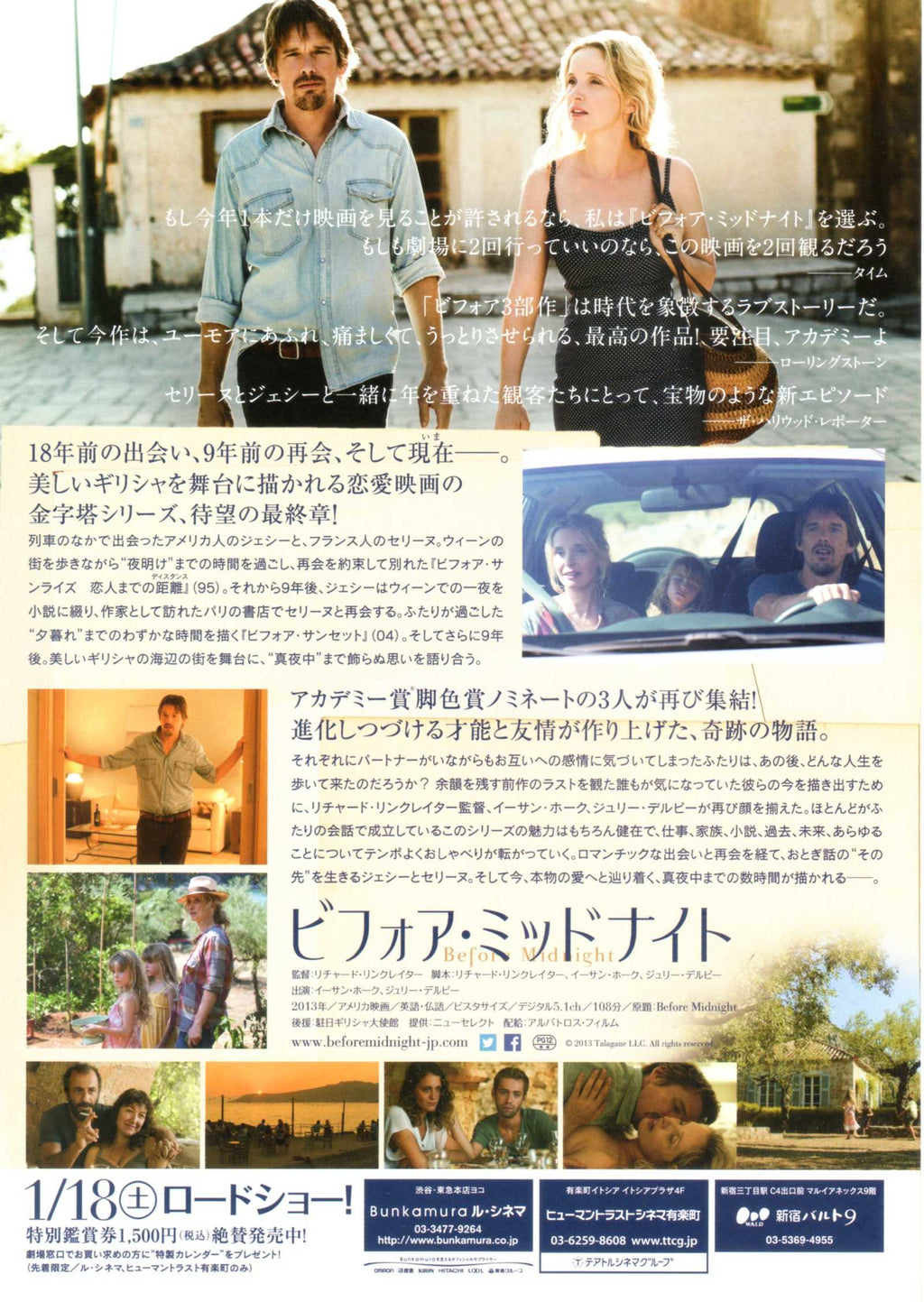 Before Midnight Japanese Chirashi Mini Ad-Flyer Poster 2013 Linklater