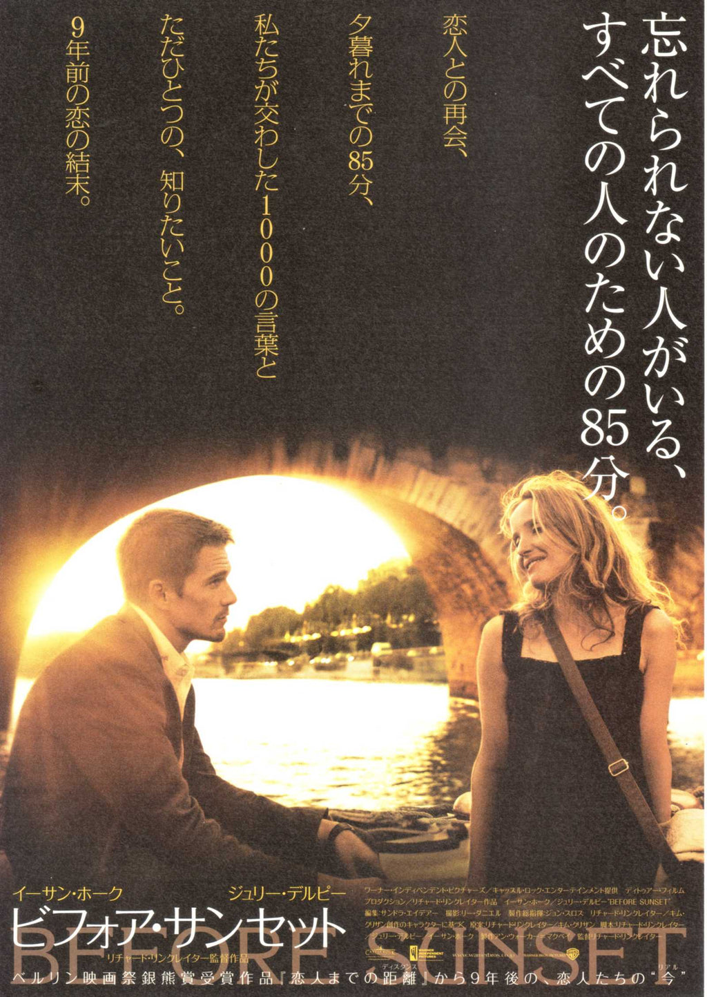 Before Sunset Japanese Chirashi Mini Ad-Flyer Poster 2004 Linklater