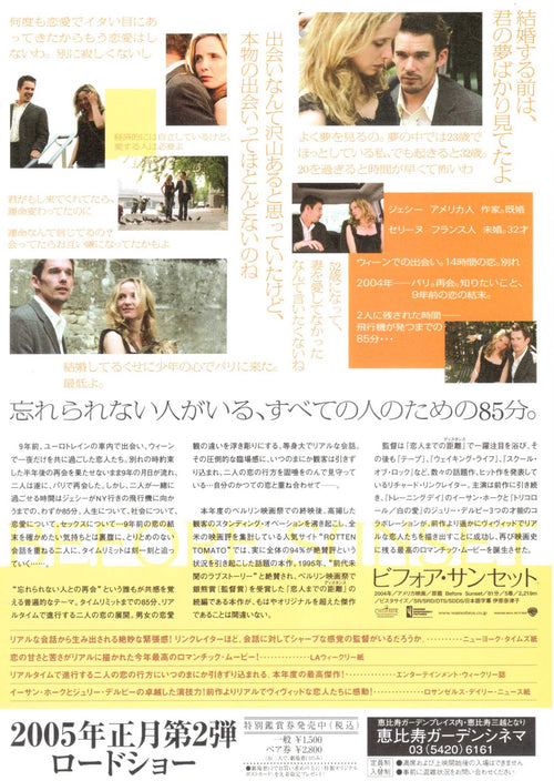 Before Sunset Japanese Chirashi Mini Ad-Flyer Poster 2004 Linklater