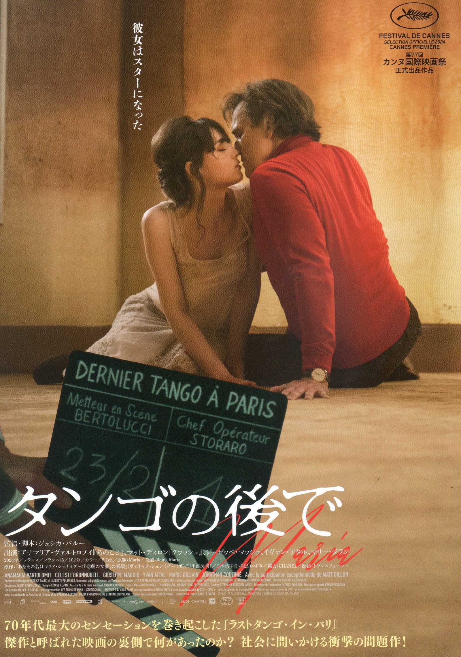 Being Maria Japanese Chirashi Mini Ad-Flyer Poster 2024