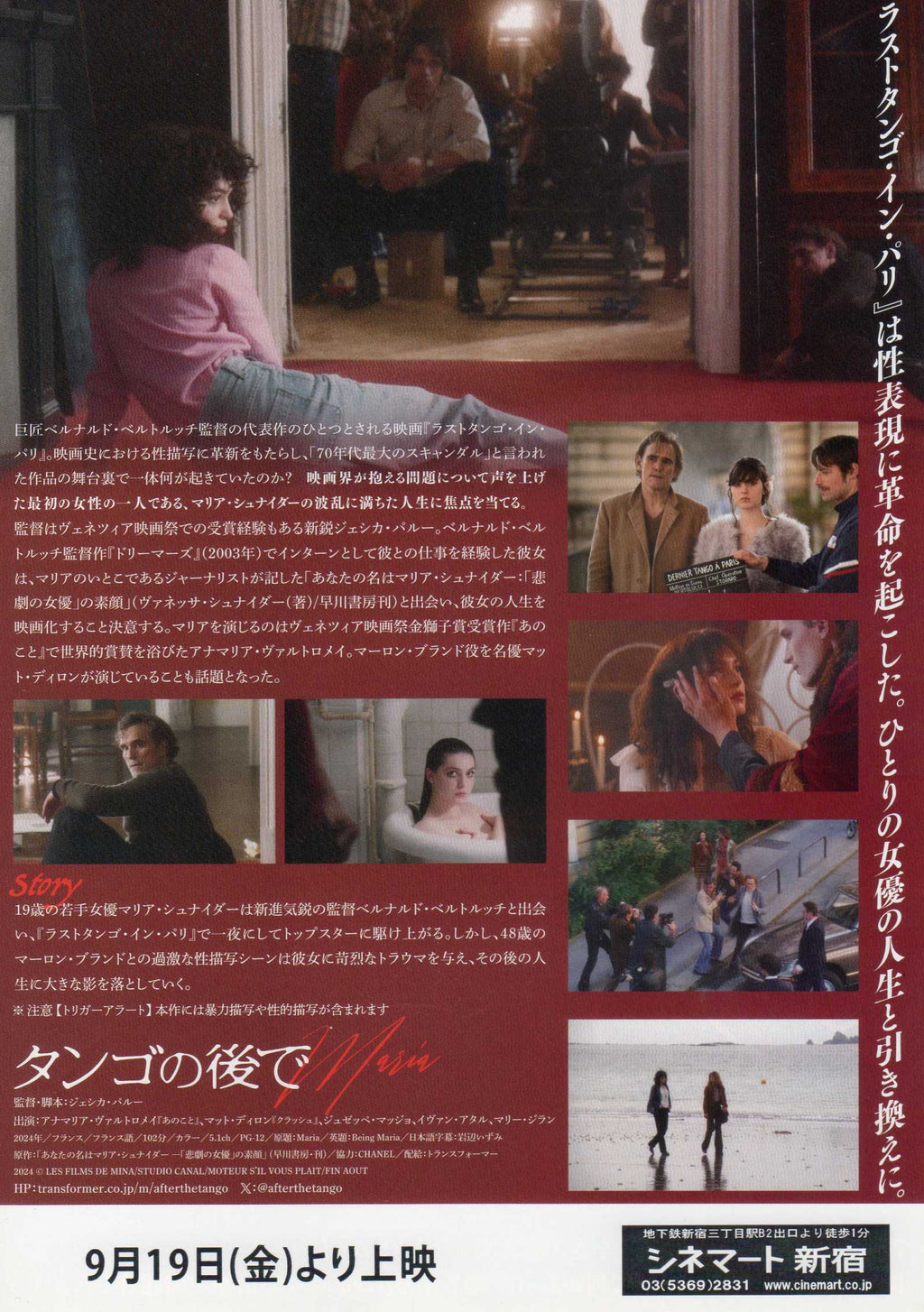 Being Maria Japanese Chirashi Mini Ad-Flyer Poster 2024