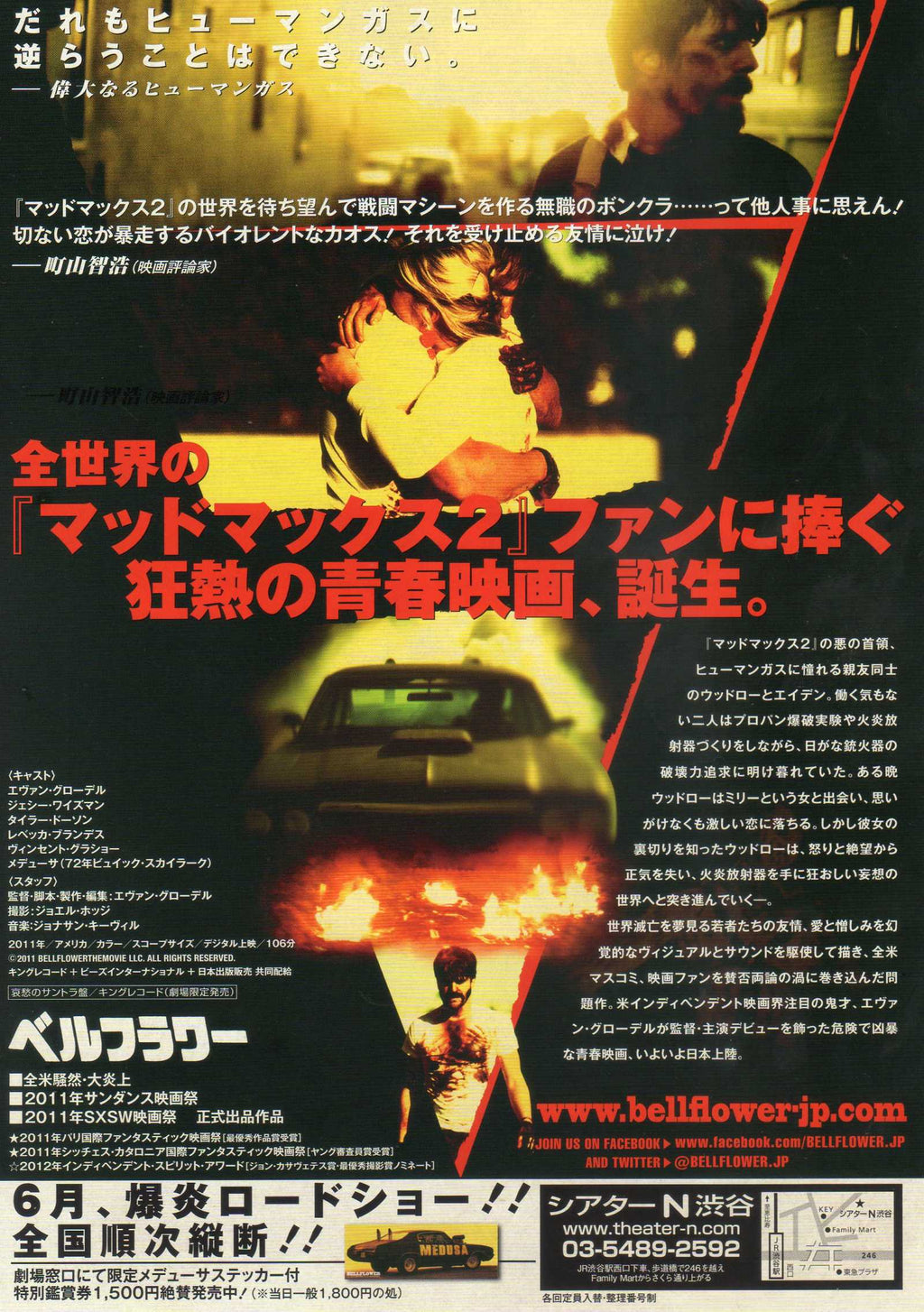 Bellflower Japanese Chirashi Mini Ad-Flyer Poster 2011