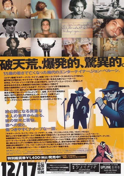 Belushi Japanese Chirashi Mini Ad-Flyer Poster 2020