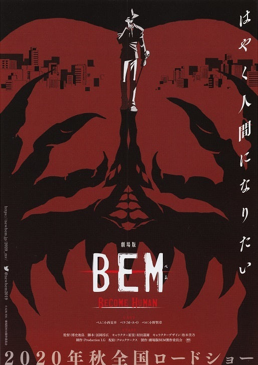 Bem Become Human Japanese Anime Chirashi Mini Ad-Flyer Poster 2020 A