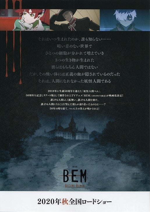 Bem Become Human Japanese Anime Chirashi Mini Ad-Flyer Poster 2020 A