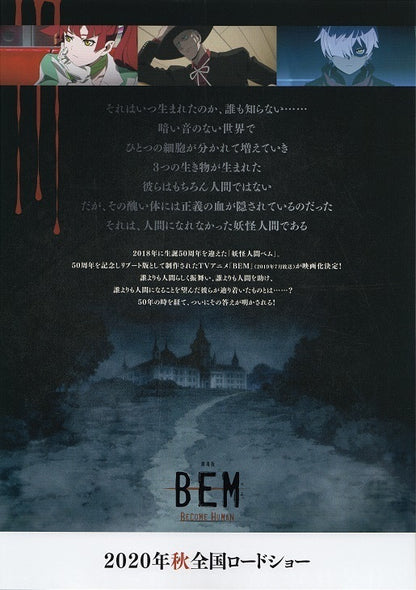 Bem Become Human Japanese Anime Chirashi Mini Ad-Flyer Poster 2020 A