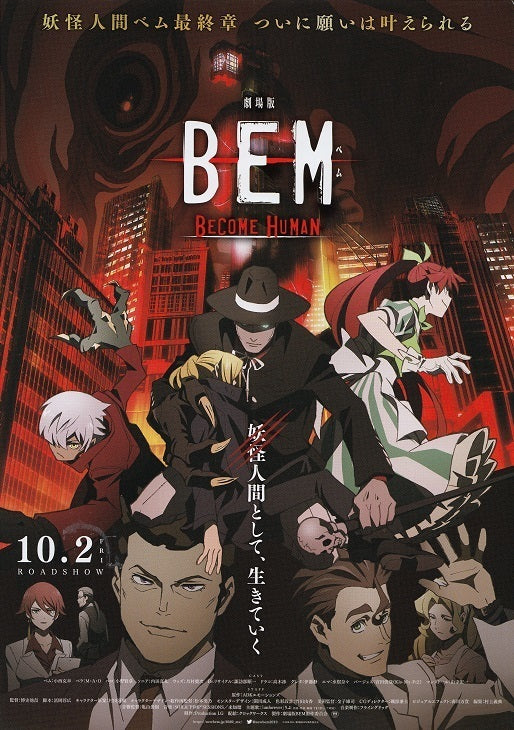 Bem Become Human Japanese Anime Chirashi Mini Ad-Flyer Poster 2020 B