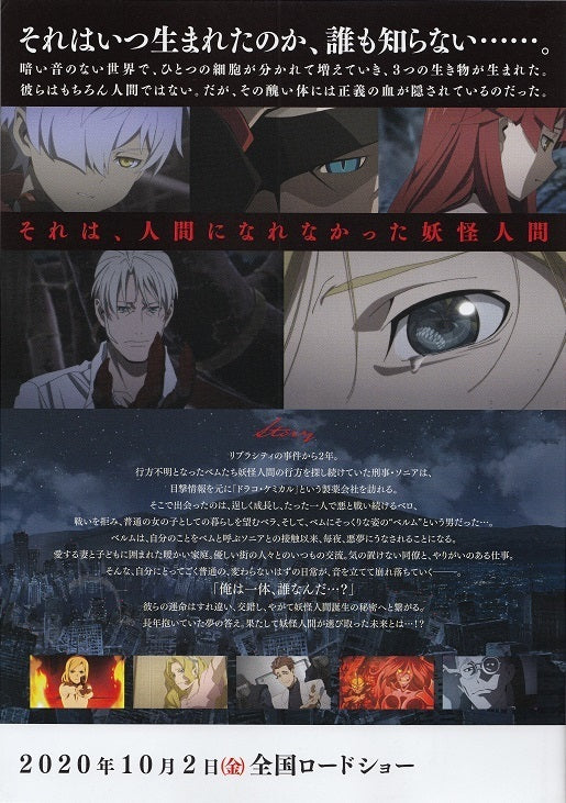 Bem Become Human Japanese Anime Chirashi Mini Ad-Flyer Poster 2020 B