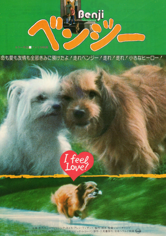 Benji Japanese Chirashi Mini Ad-Flyer Poster 1974