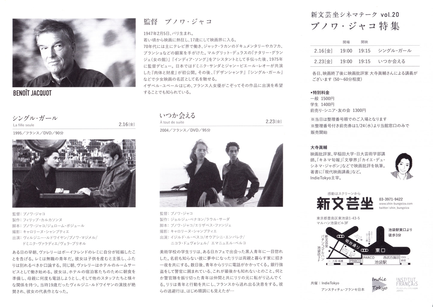 Benoit Jacquot Retrospective Japanese Chirashi Mini Ad-Flyer Poster 2018