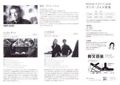 Benoit Jacquot Retrospective Japanese Chirashi Mini Ad-Flyer Poster 2018