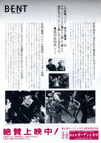 Bent Japanese Chirashi Mini Ad-Flyer Poster 1997