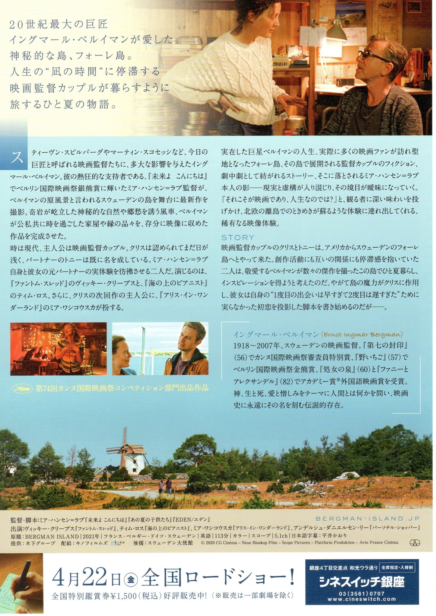 Bergman Island Japanese Chirashi Mini Ad-Flyer Poster 2021